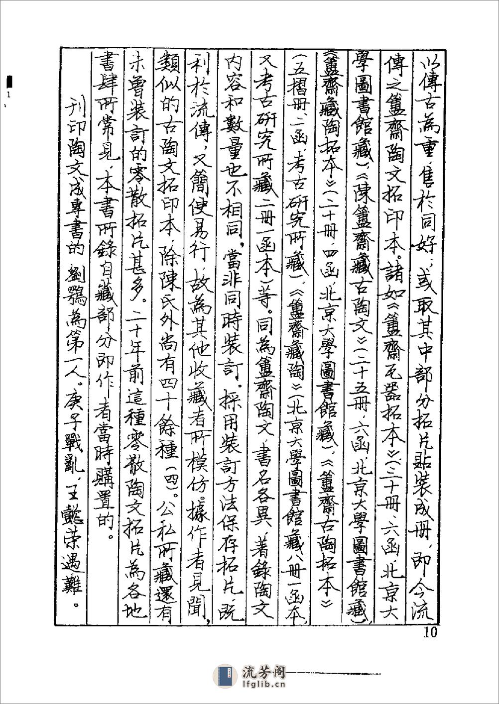 古陶文汇编 - 第14页预览图