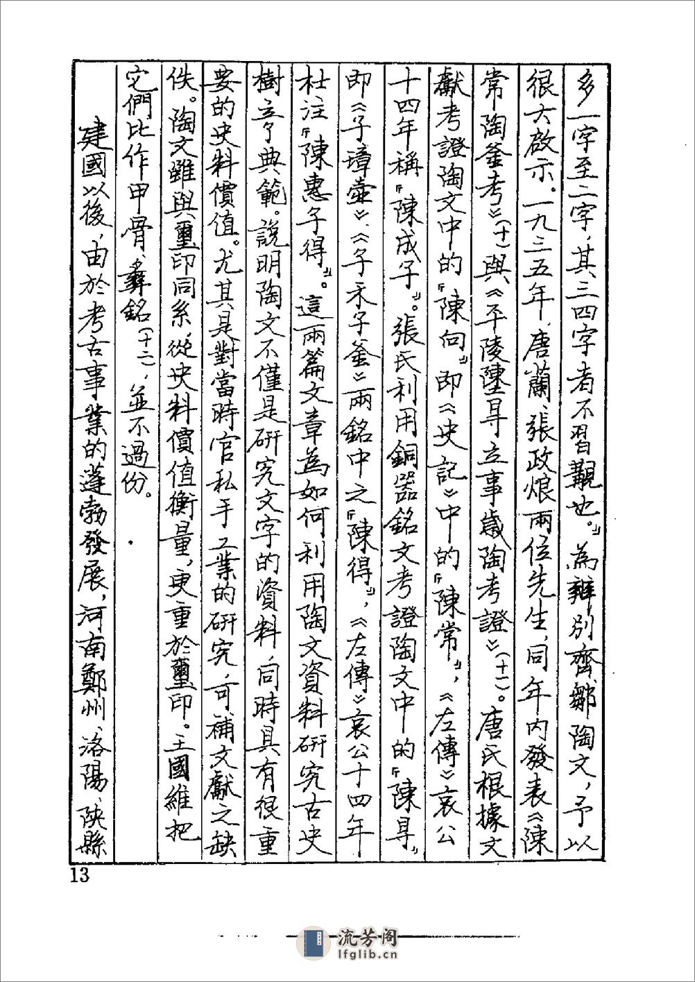 古陶文汇编 - 第17页预览图