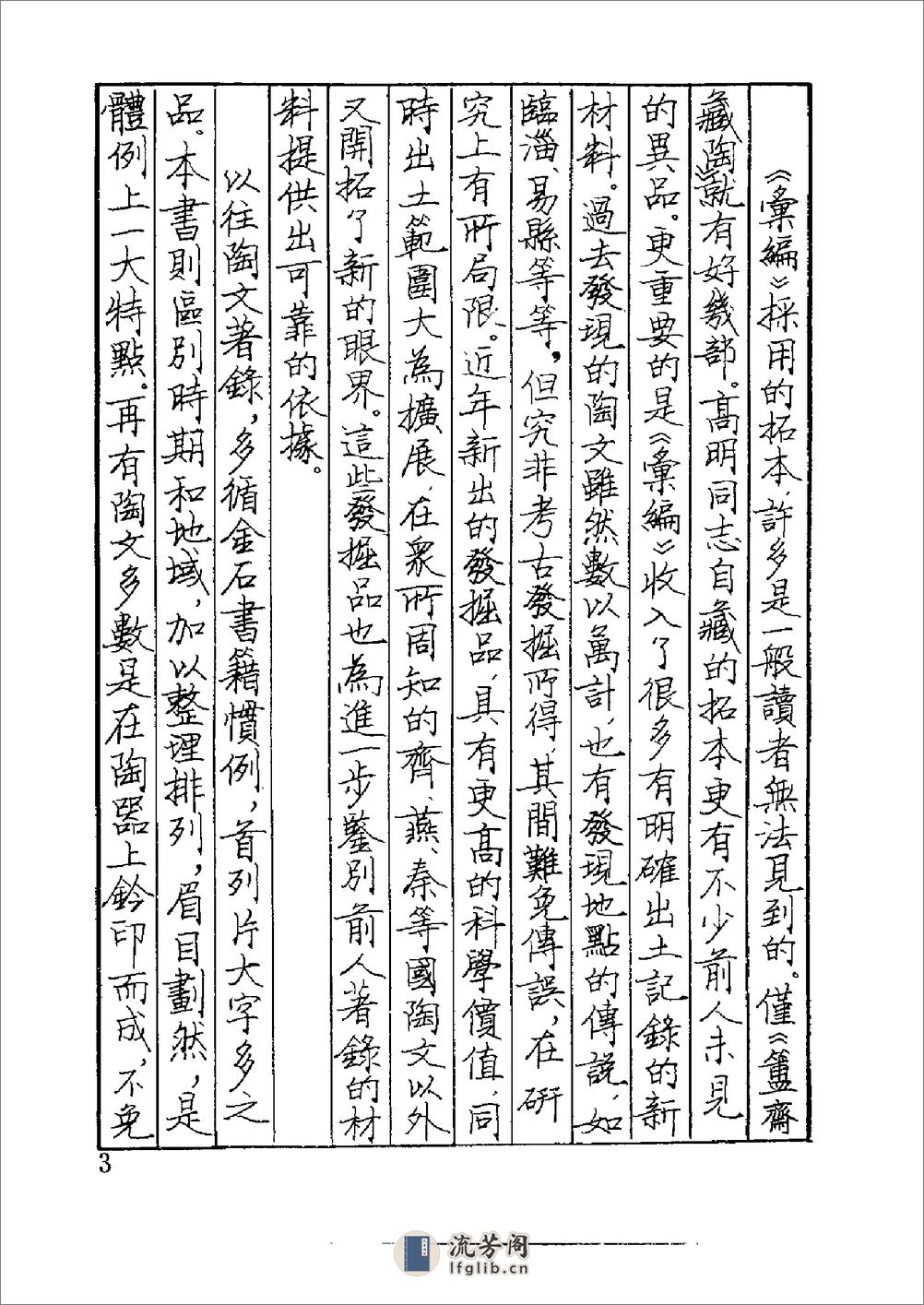 古陶文汇编 - 第7页预览图