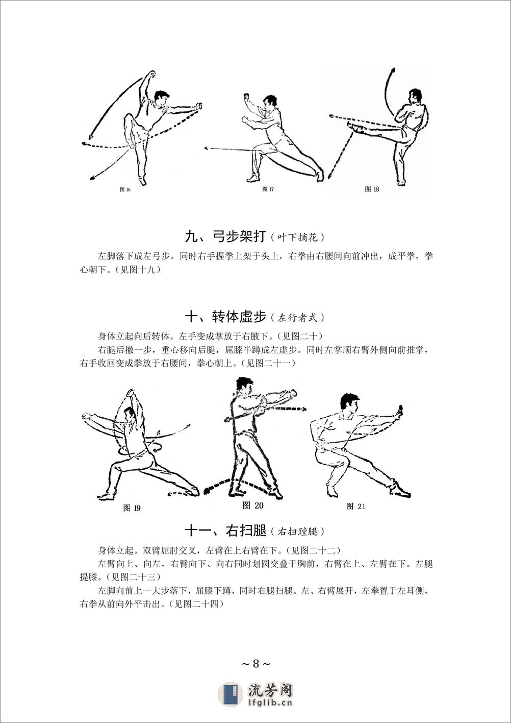 《少林拳技击》李承祥 - 第14页预览图