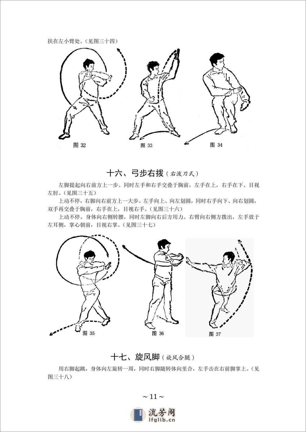 《少林拳技击》李承祥 - 第17页预览图