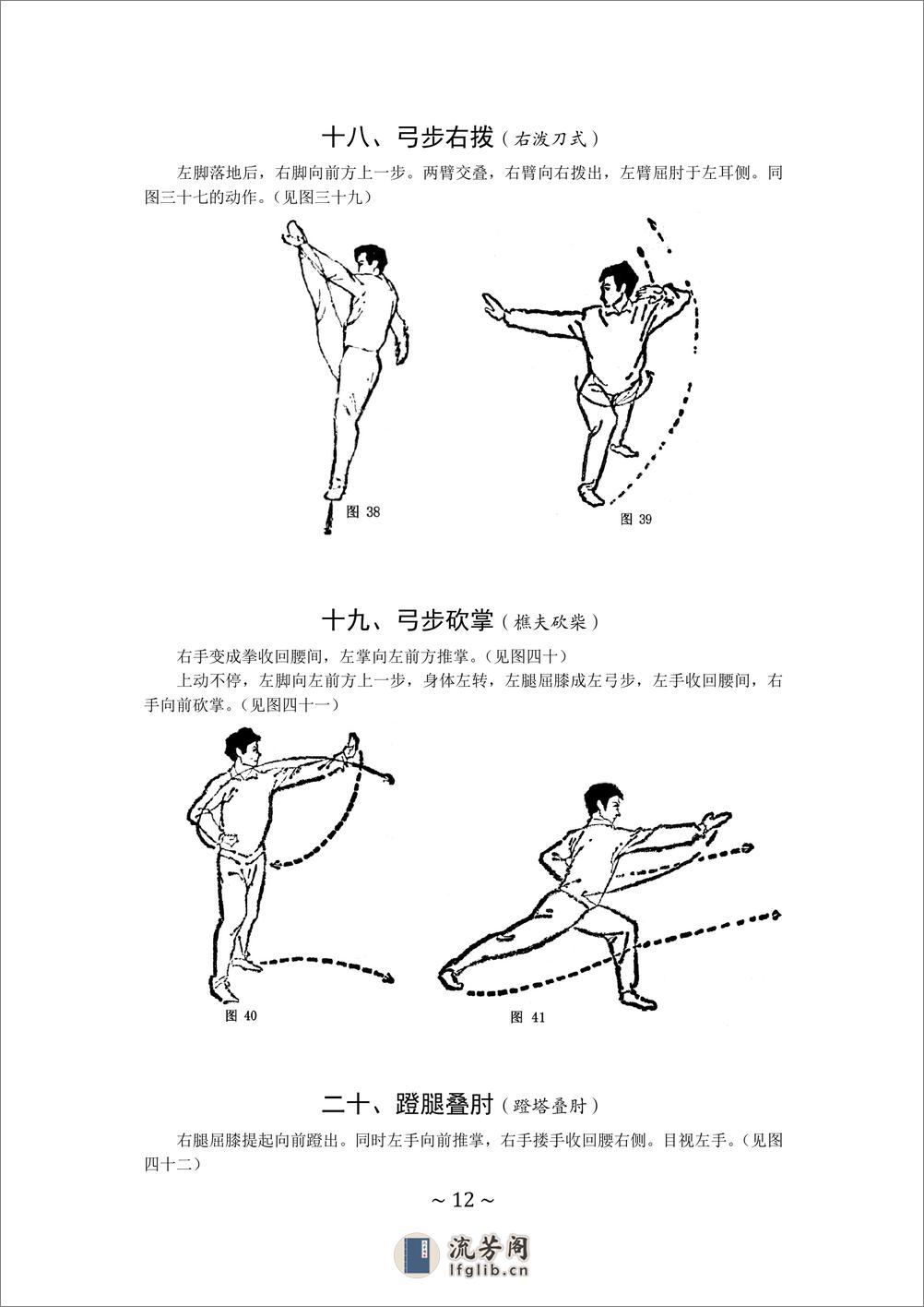 《少林拳技击》李承祥 - 第18页预览图