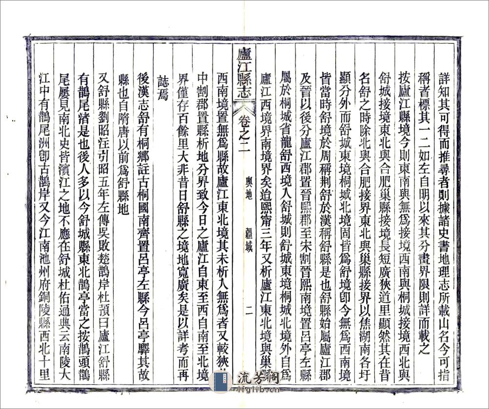 庐江县志（光绪） - 第6页预览图