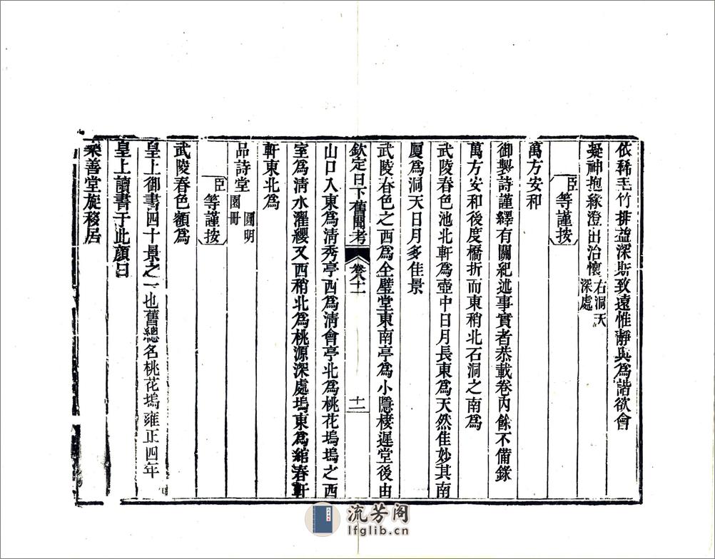 钦定日下旧闻考（乾隆）卷081-100 - 第11页预览图