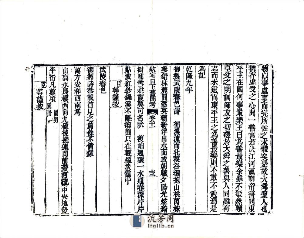 钦定日下旧闻考（乾隆）卷081-100 - 第13页预览图