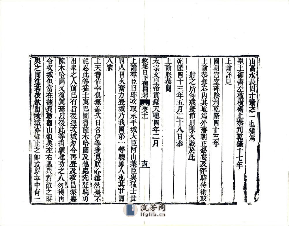 钦定日下旧闻考（乾隆）卷081-100 - 第14页预览图