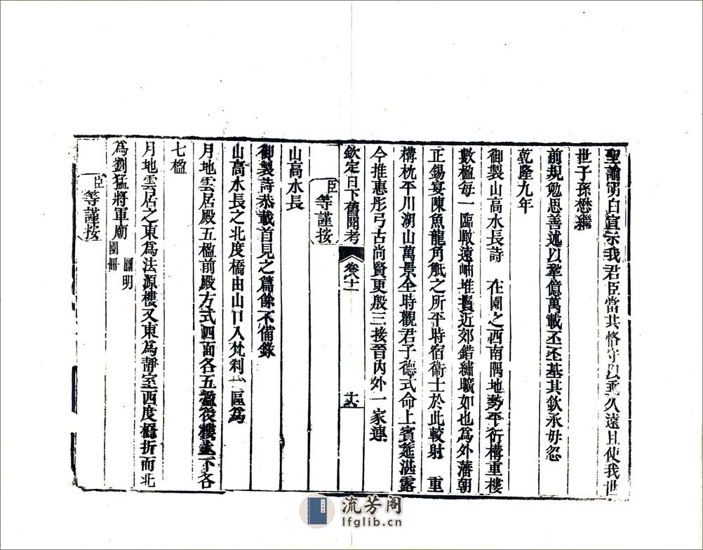 钦定日下旧闻考（乾隆）卷081-100 - 第16页预览图