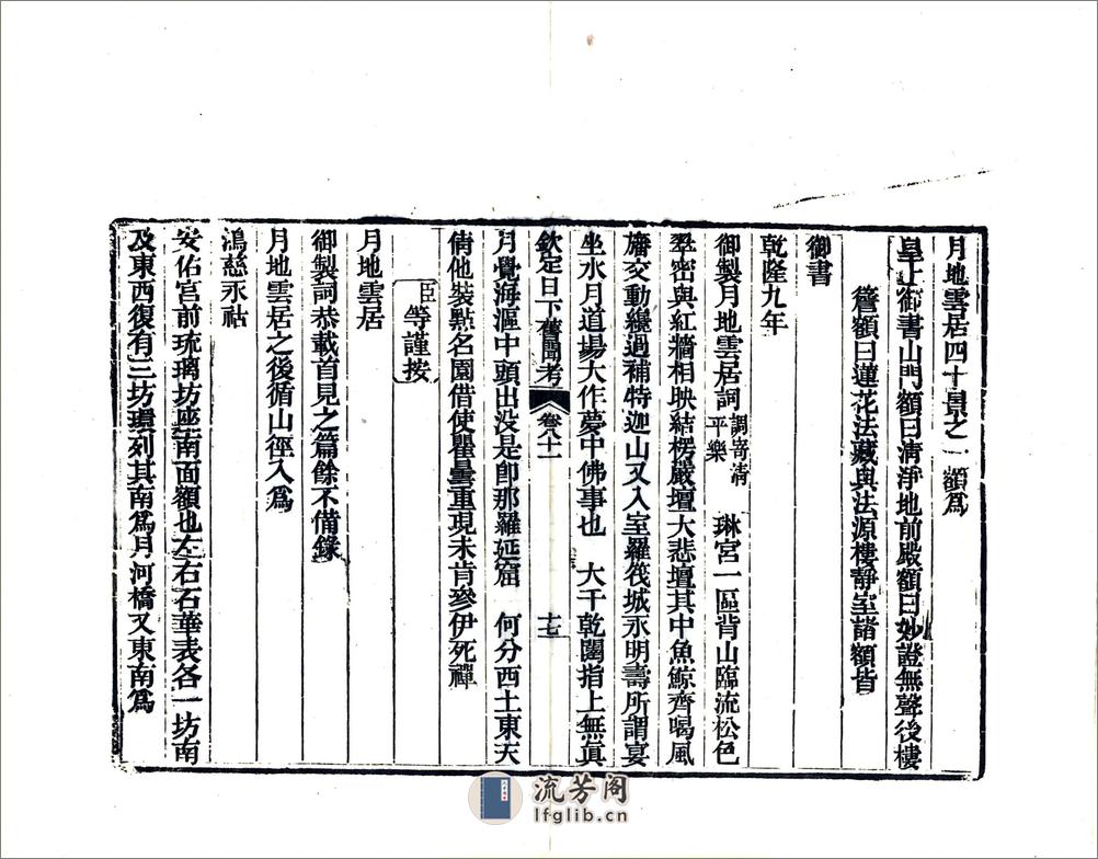 钦定日下旧闻考（乾隆）卷081-100 - 第17页预览图