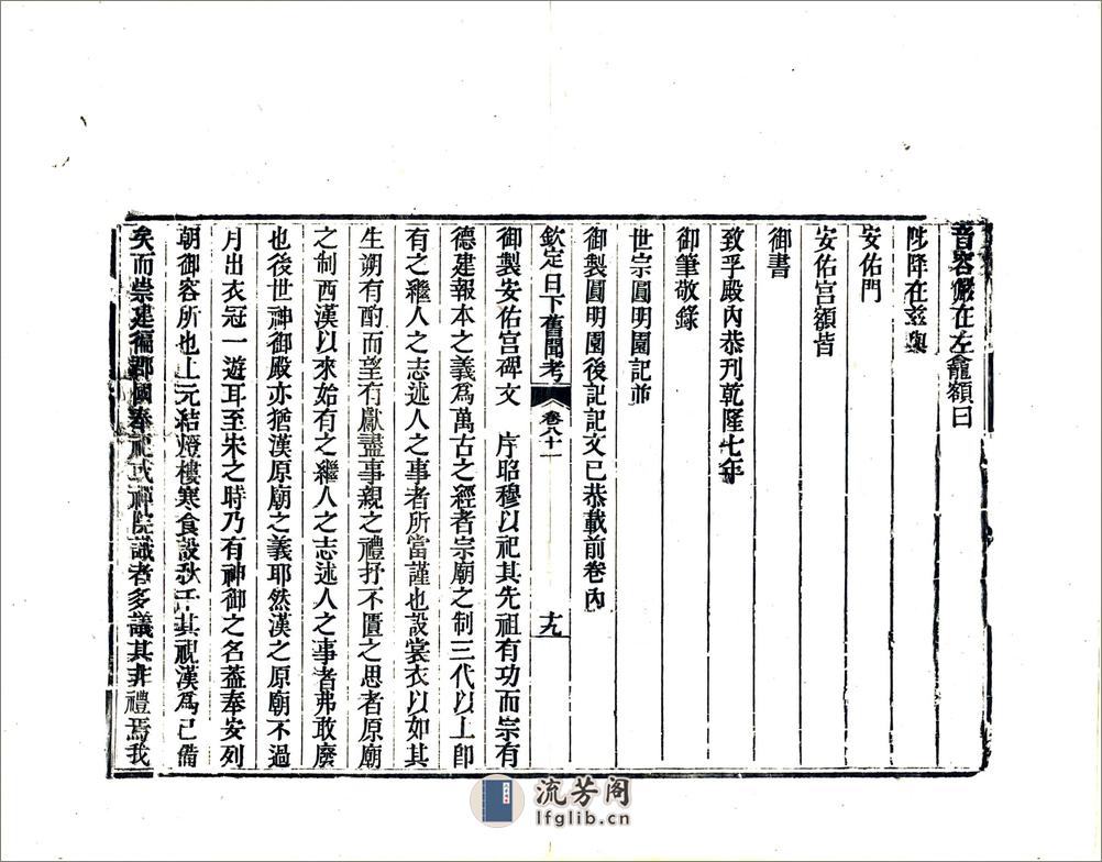 钦定日下旧闻考（乾隆）卷081-100 - 第19页预览图