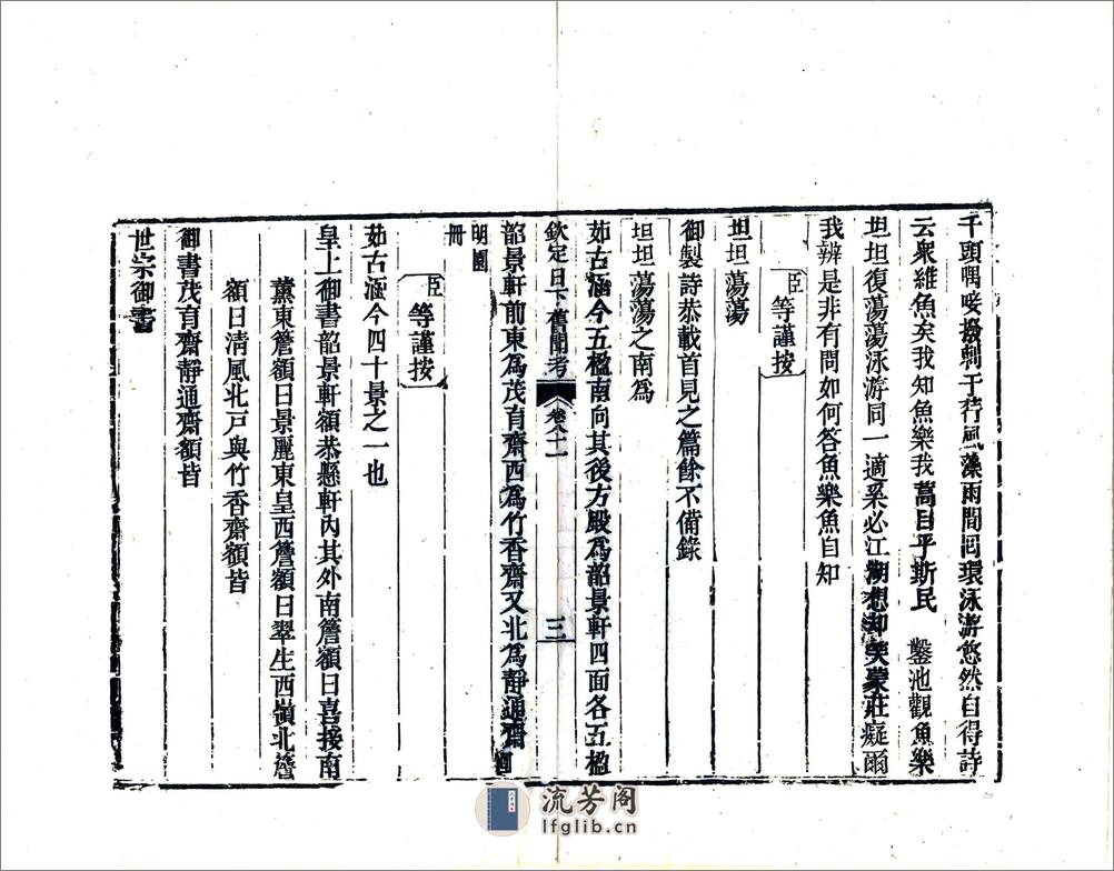 钦定日下旧闻考（乾隆）卷081-100 - 第3页预览图