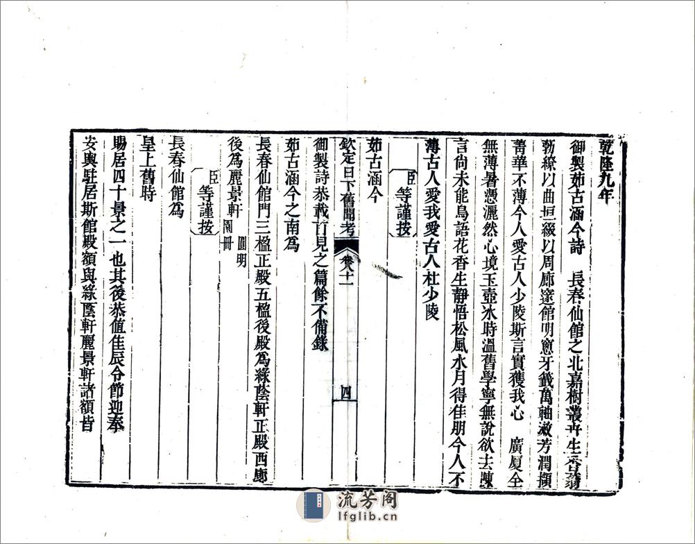 钦定日下旧闻考（乾隆）卷081-100 - 第4页预览图