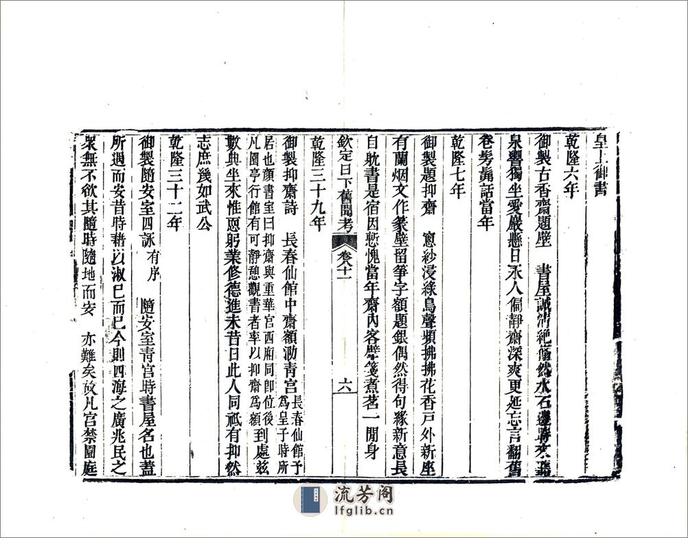 钦定日下旧闻考（乾隆）卷081-100 - 第6页预览图