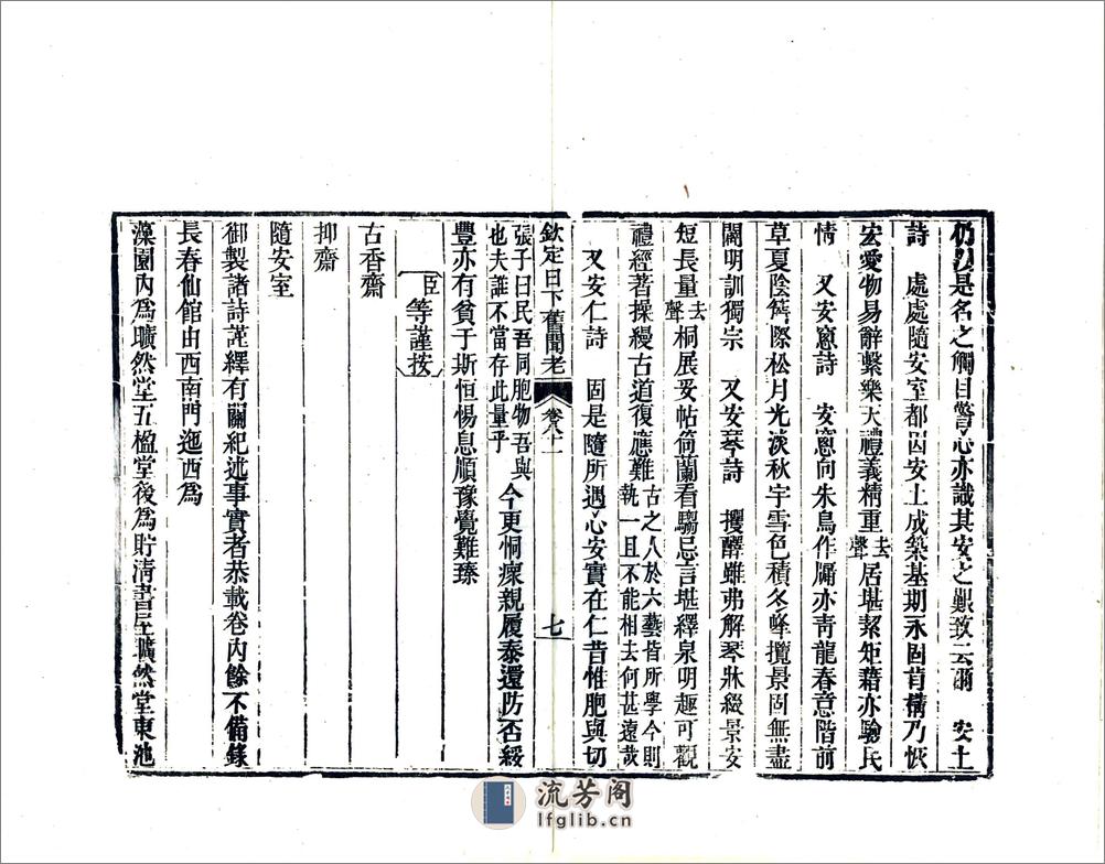 钦定日下旧闻考（乾隆）卷081-100 - 第7页预览图