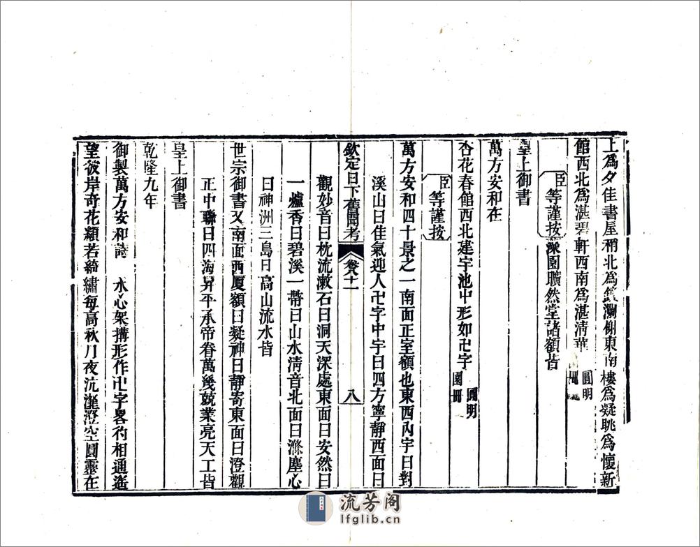 钦定日下旧闻考（乾隆）卷081-100 - 第8页预览图