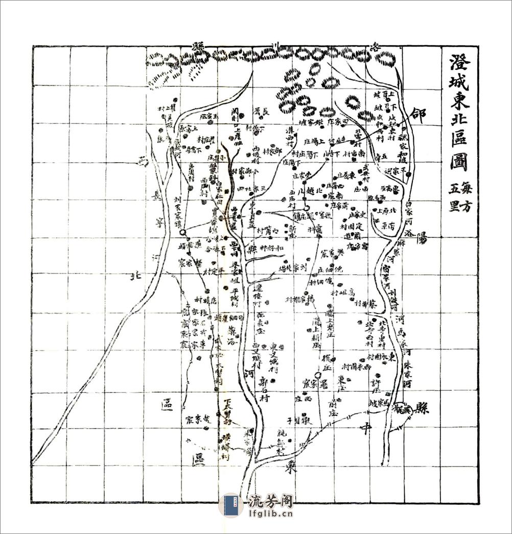 澄城县附志（民国） - 第20页预览图