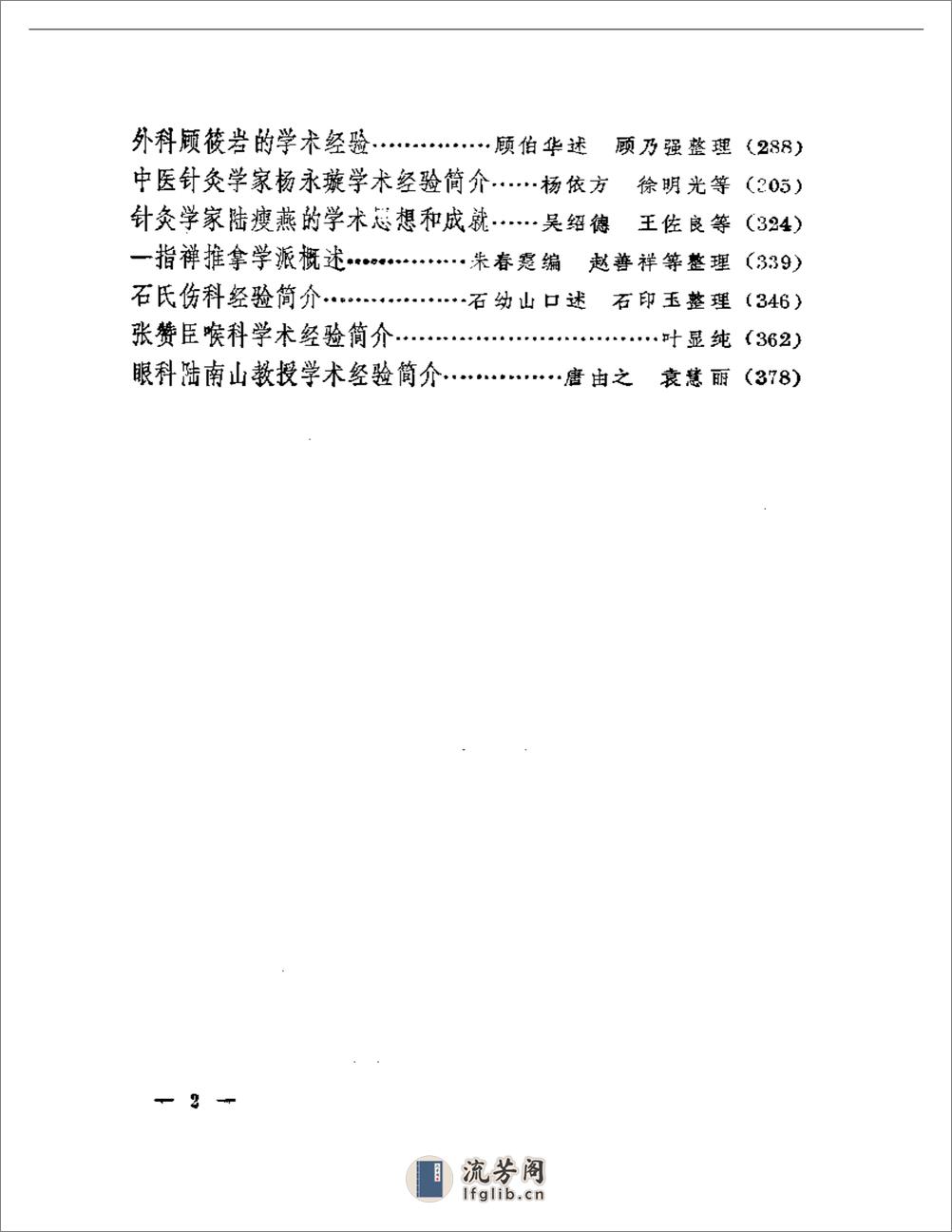 近代中医流派经验选集（第二版） - 第2页预览图