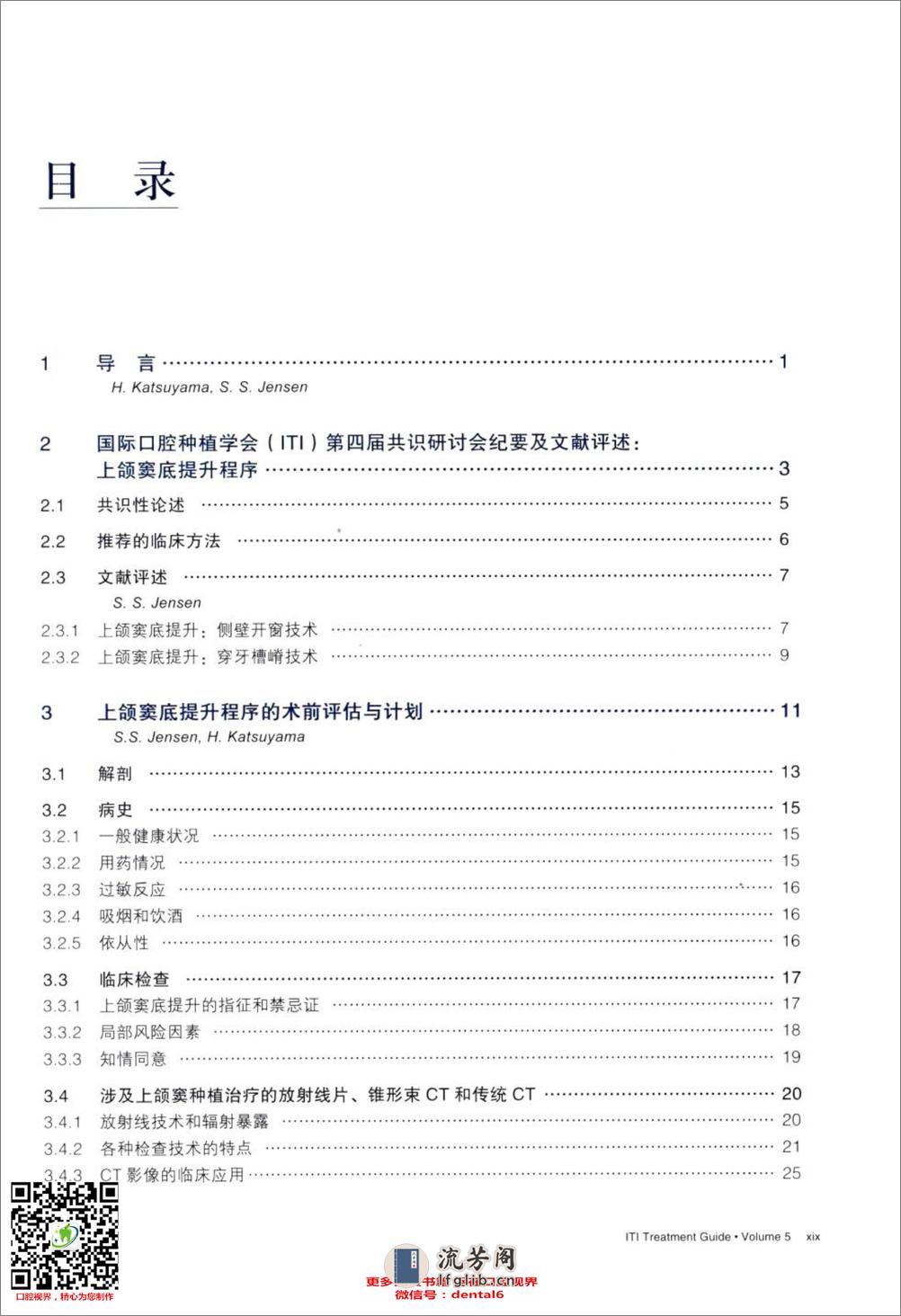 国际口腔种植学会（ITI）口腔种植临床指南  第五卷  上颌窦底提升的临床程序=ITI treatment guide Sinus Floor Elevation Procedures_13372706 - 第17页预览图