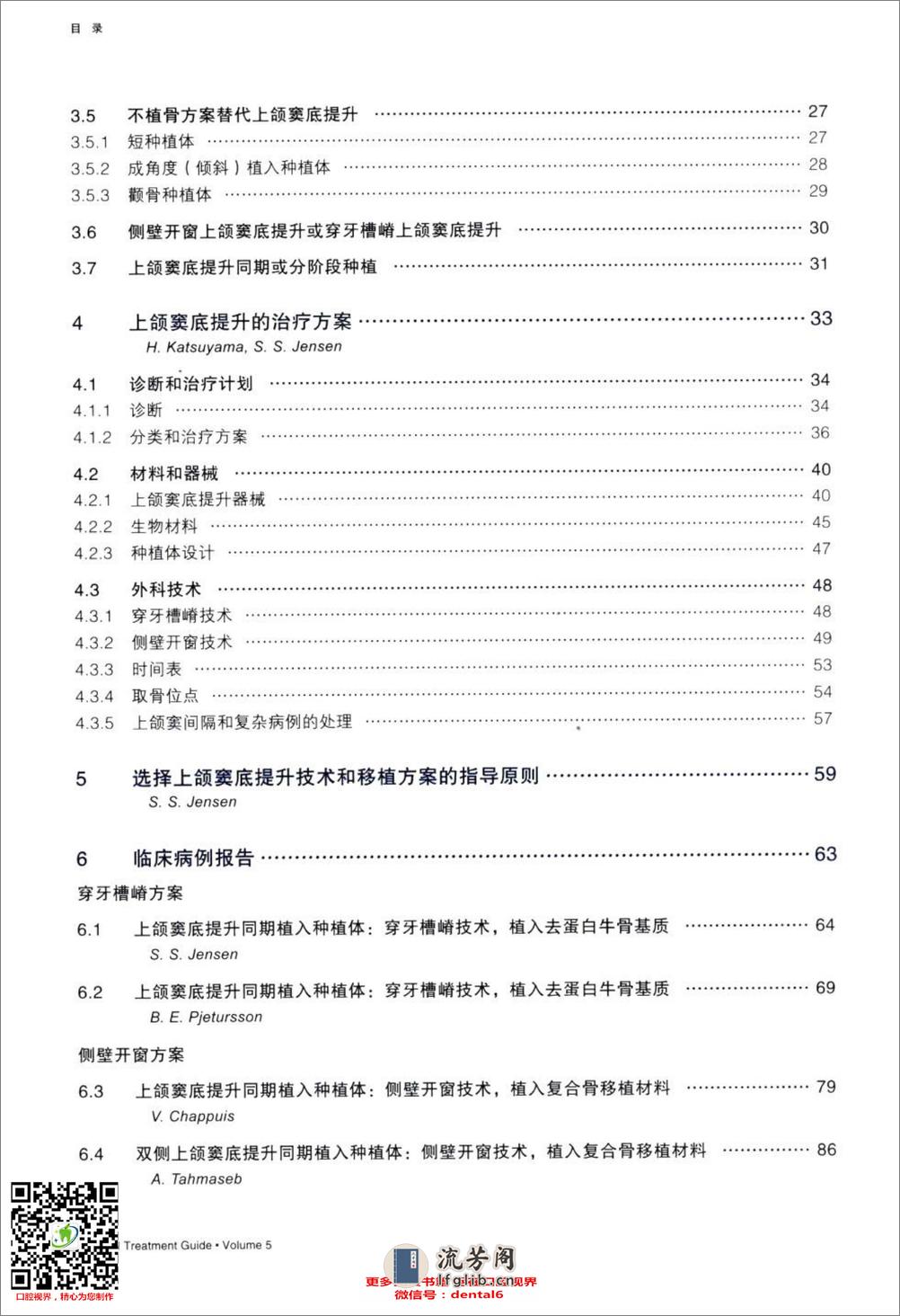 国际口腔种植学会（ITI）口腔种植临床指南  第五卷  上颌窦底提升的临床程序=ITI treatment guide Sinus Floor Elevation Procedures_13372706 - 第18页预览图