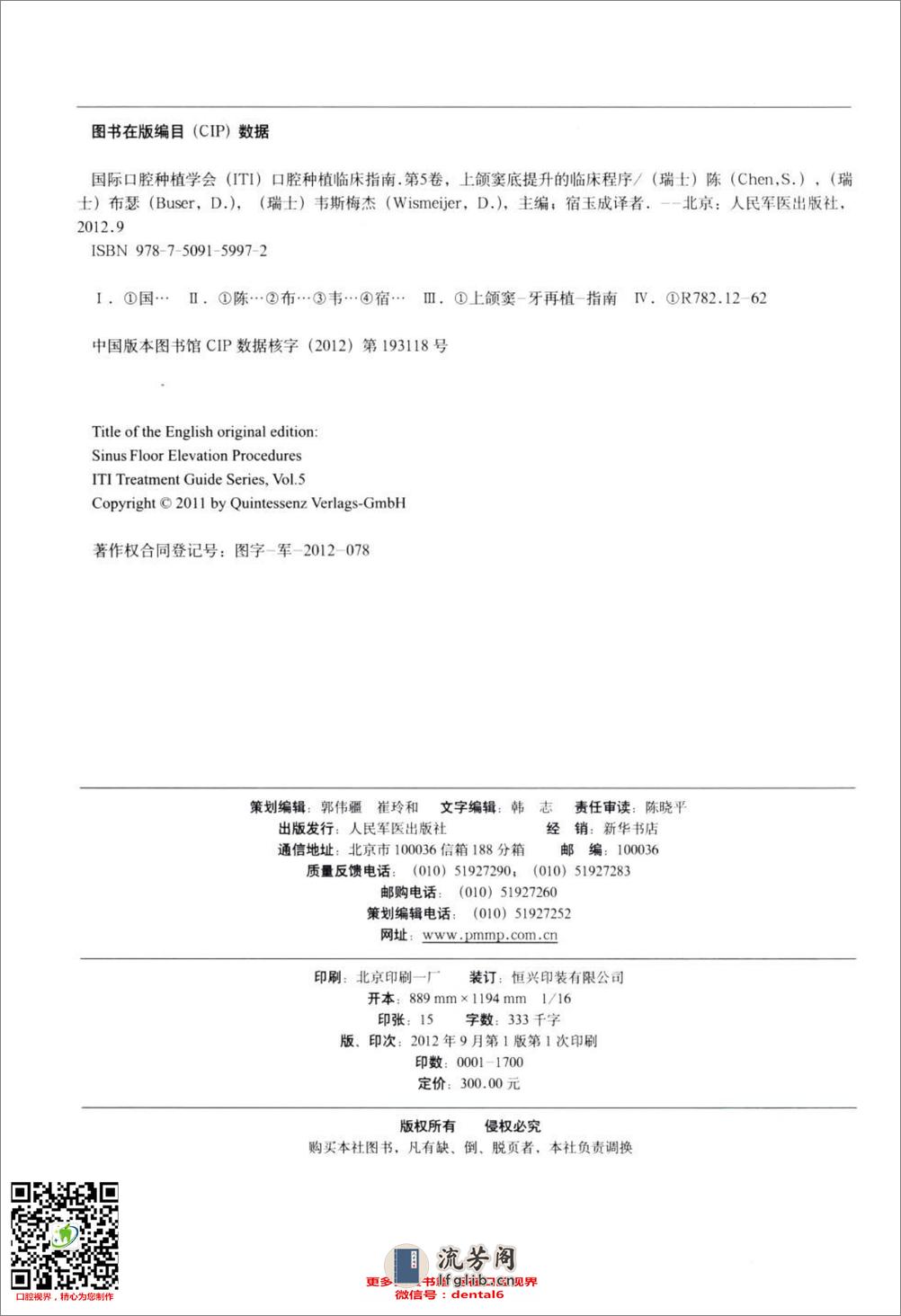 国际口腔种植学会（ITI）口腔种植临床指南  第五卷  上颌窦底提升的临床程序=ITI treatment guide Sinus Floor Elevation Procedures_13372706 - 第4页预览图