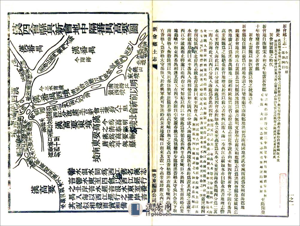 新会乡土志辑稿（光绪） - 第4页预览图