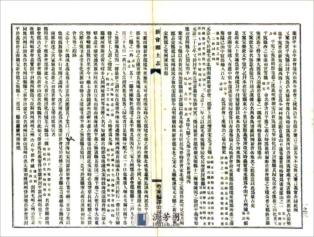 新会乡土志辑稿（光绪） - 第6页预览图