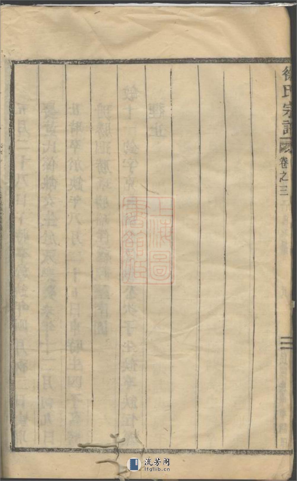 徐氏宗谱：[永康] - 第18页预览图