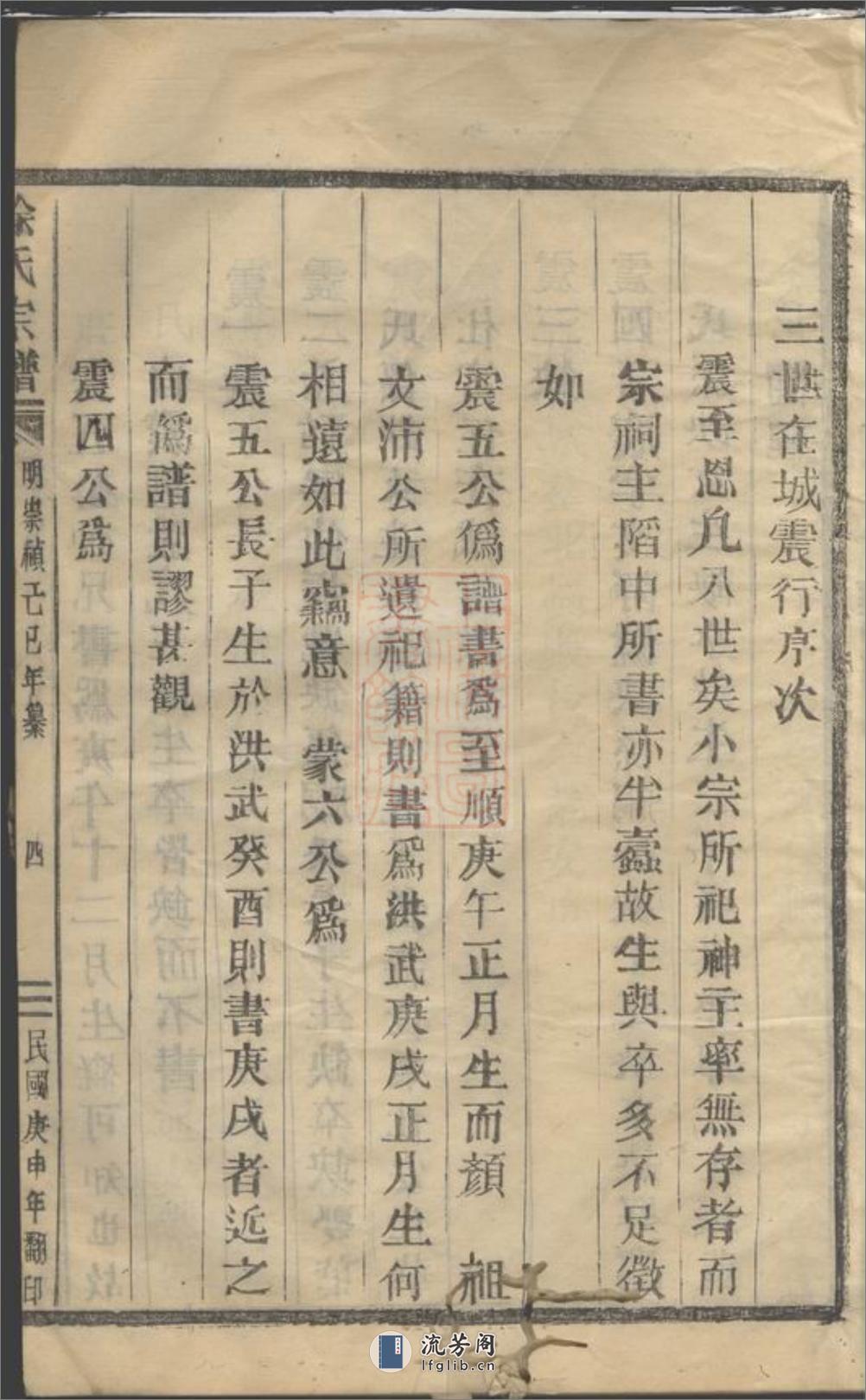 徐氏宗谱：[永康] - 第9页预览图