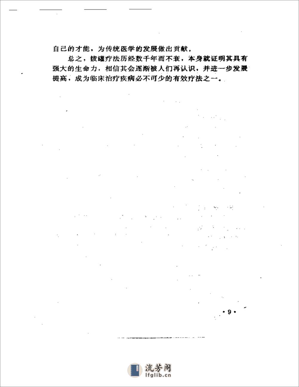 家用拔罐治病小窍门 - 第12页预览图