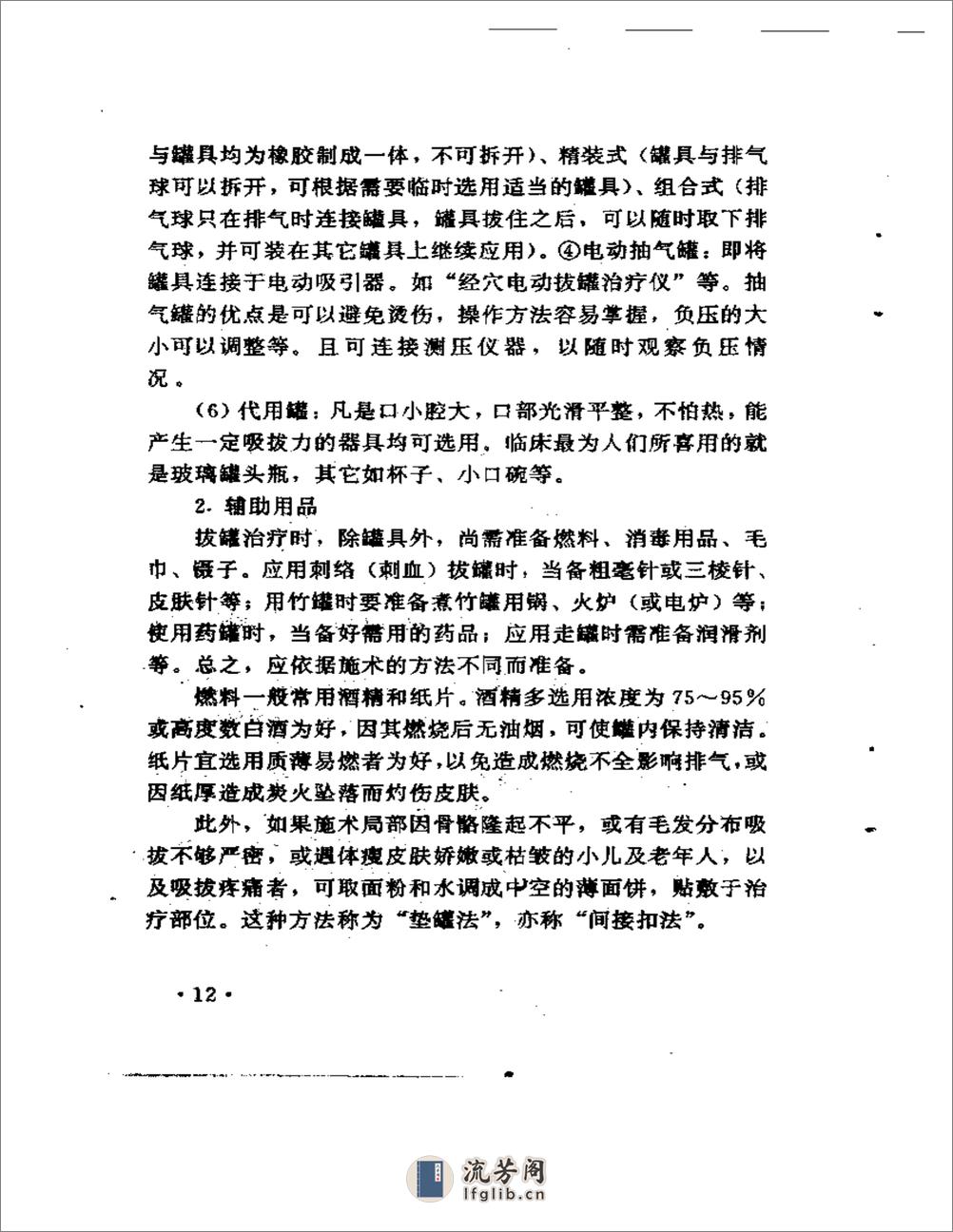 家用拔罐治病小窍门 - 第15页预览图