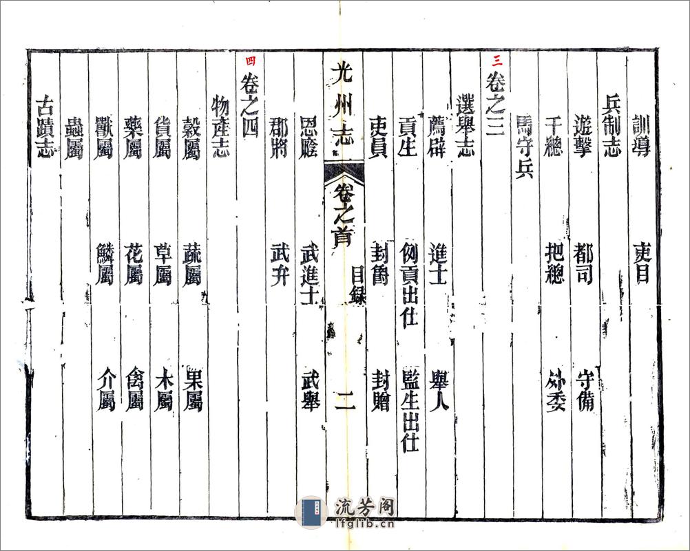 光州志（光绪） - 第15页预览图