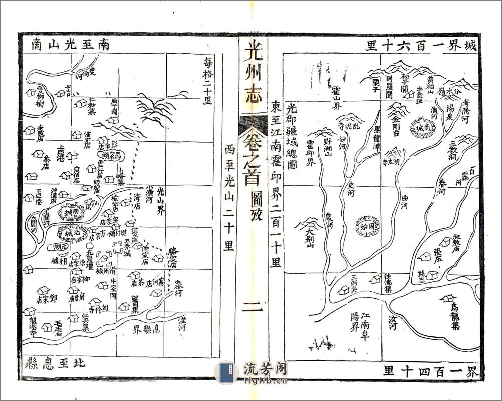 光州志（光绪） - 第8页预览图