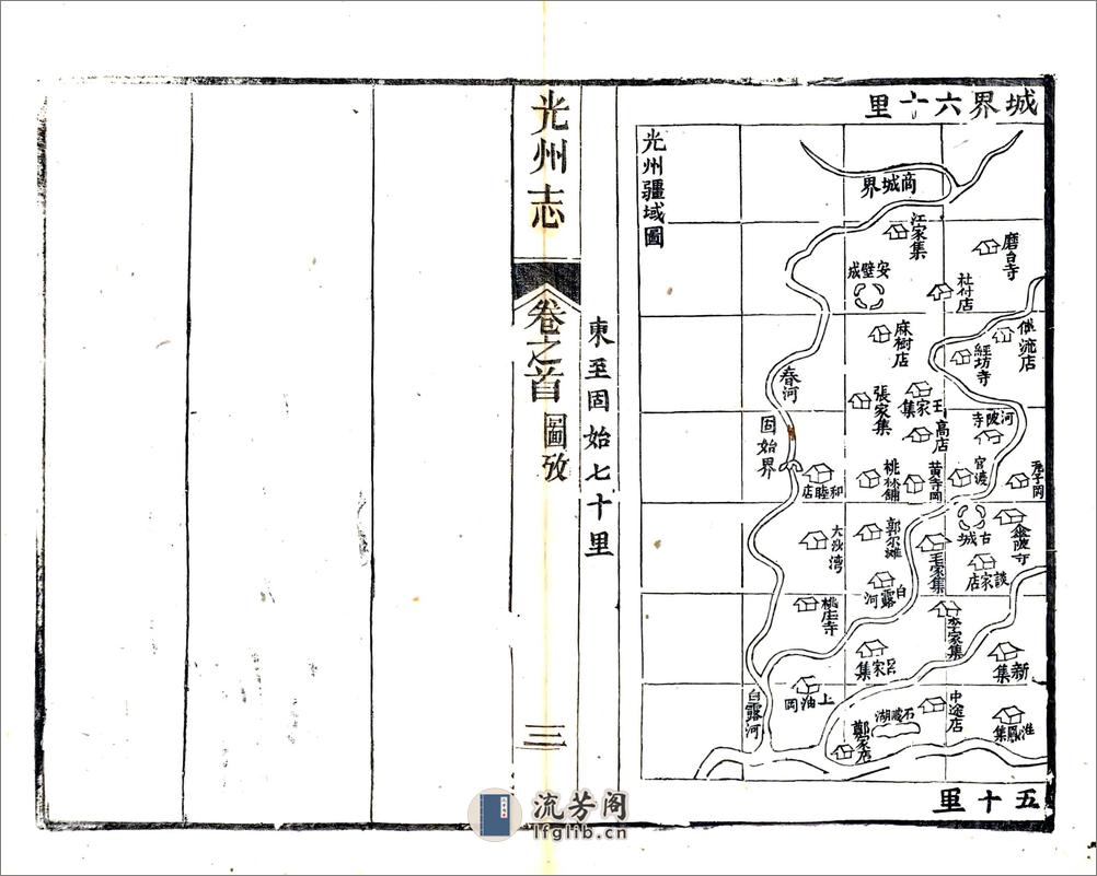 光州志（光绪） - 第9页预览图