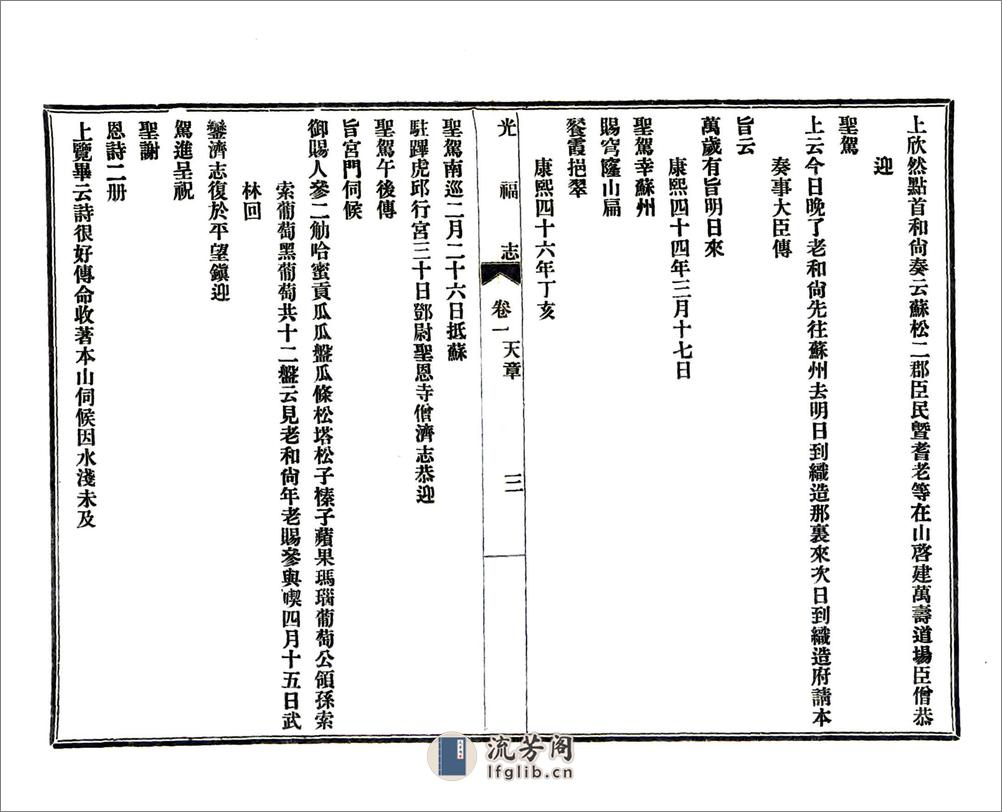 光福志（光绪） - 第20页预览图