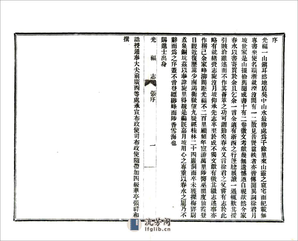 光福志（光绪） - 第5页预览图