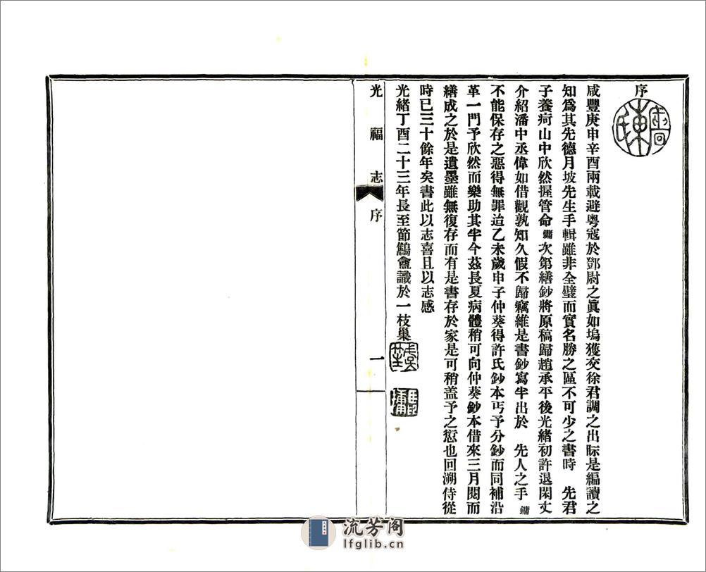 光福志（光绪） - 第8页预览图