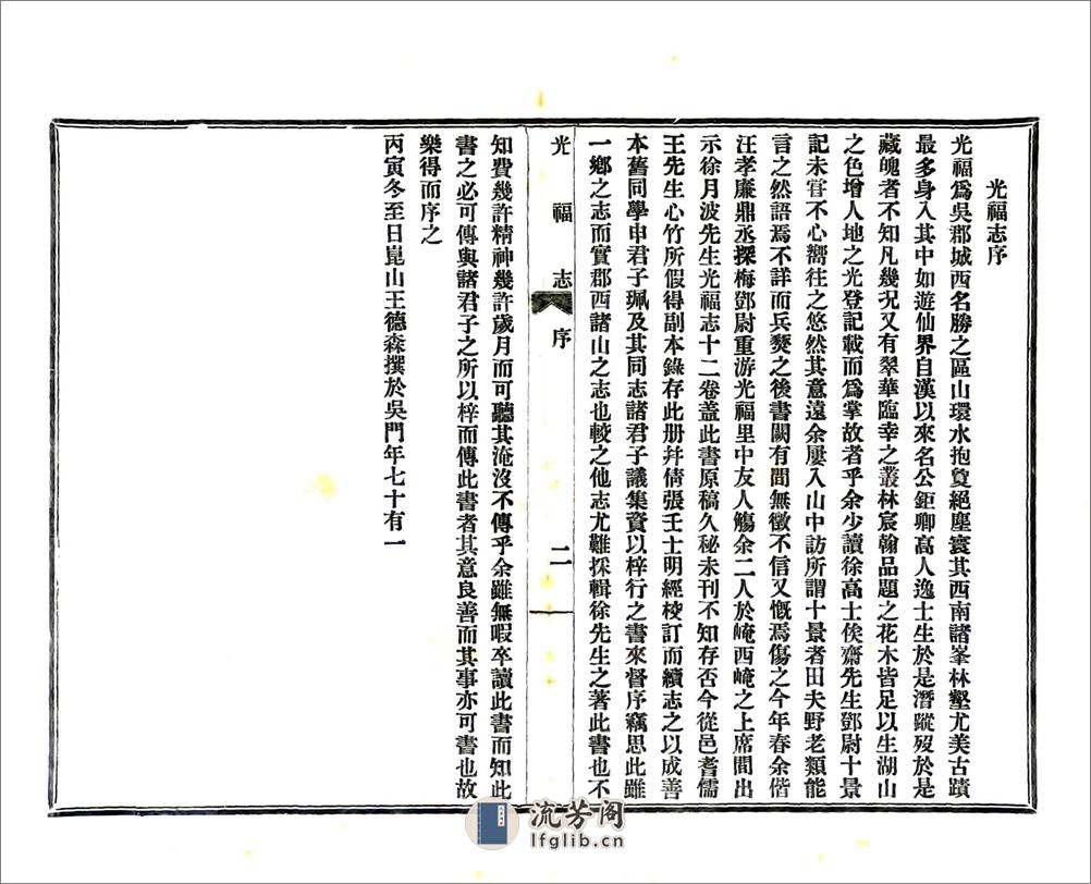 光福志（光绪） - 第9页预览图