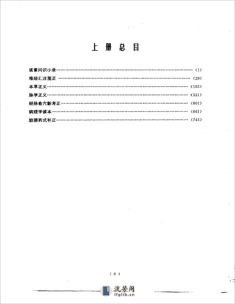 张山雷医集(上下册)-编委会 - 第9页预览图