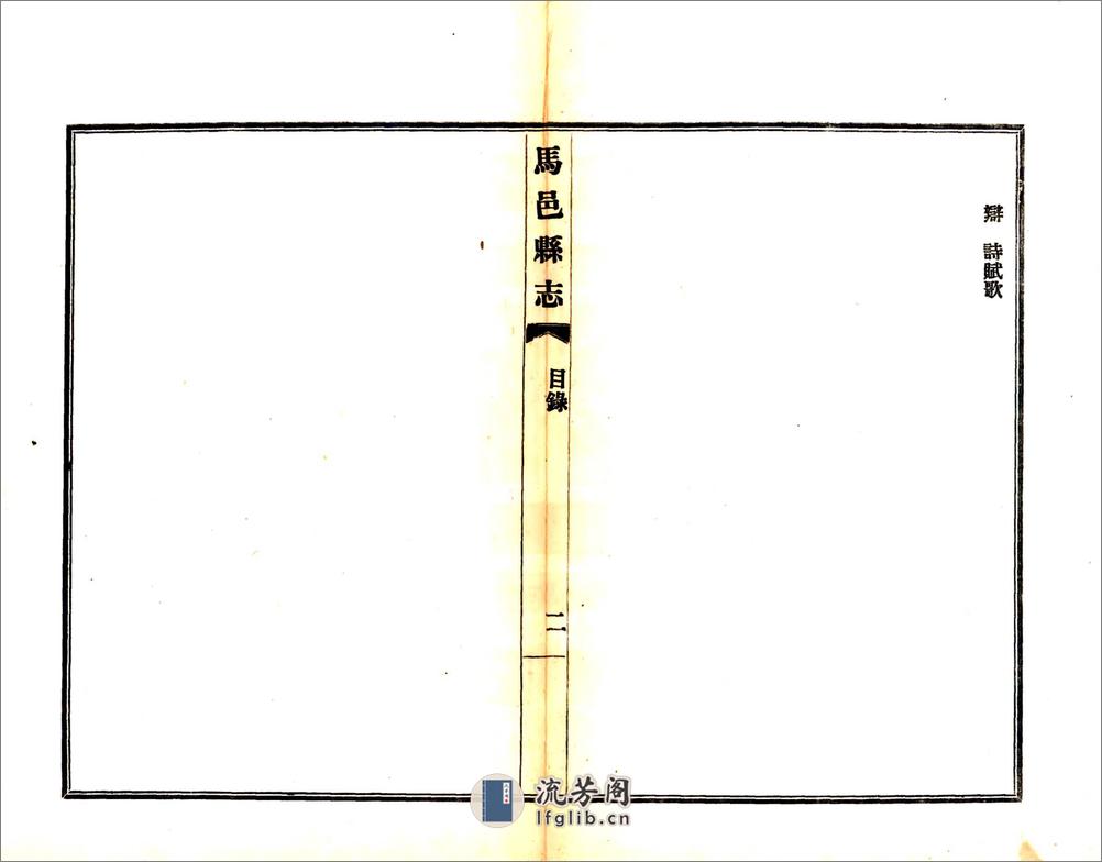 马邑县志（民国） - 第12页预览图